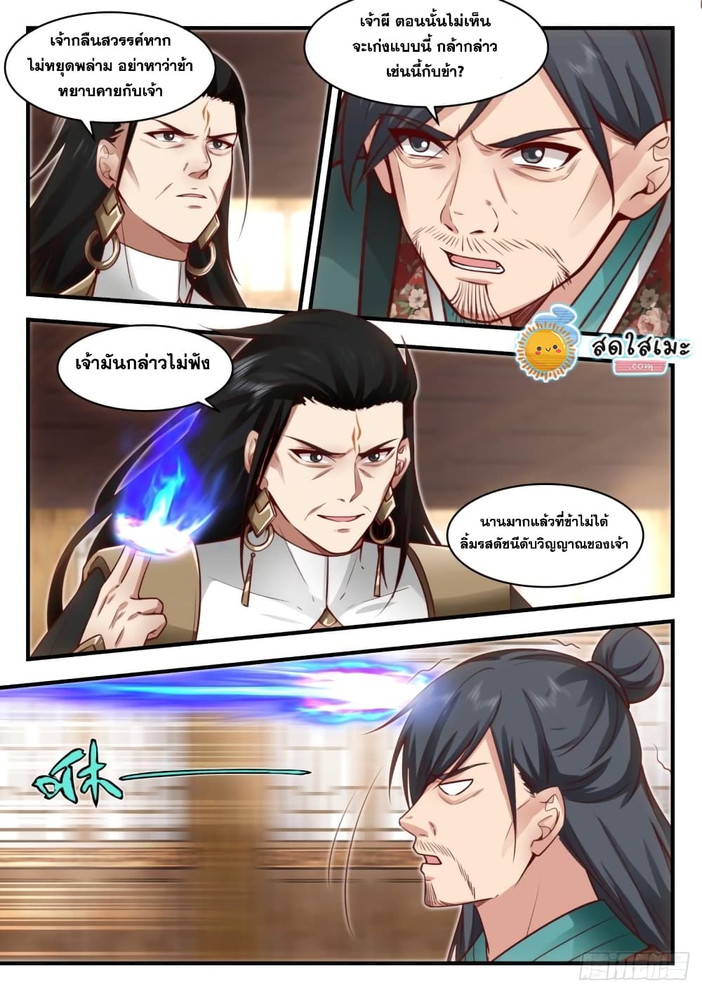 Martial Peak เทพยุทธ์เหนือโลก page 3