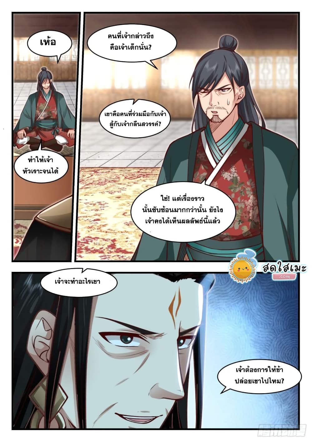 Martial Peak เทพยุทธ์เหนือโลก page 4
