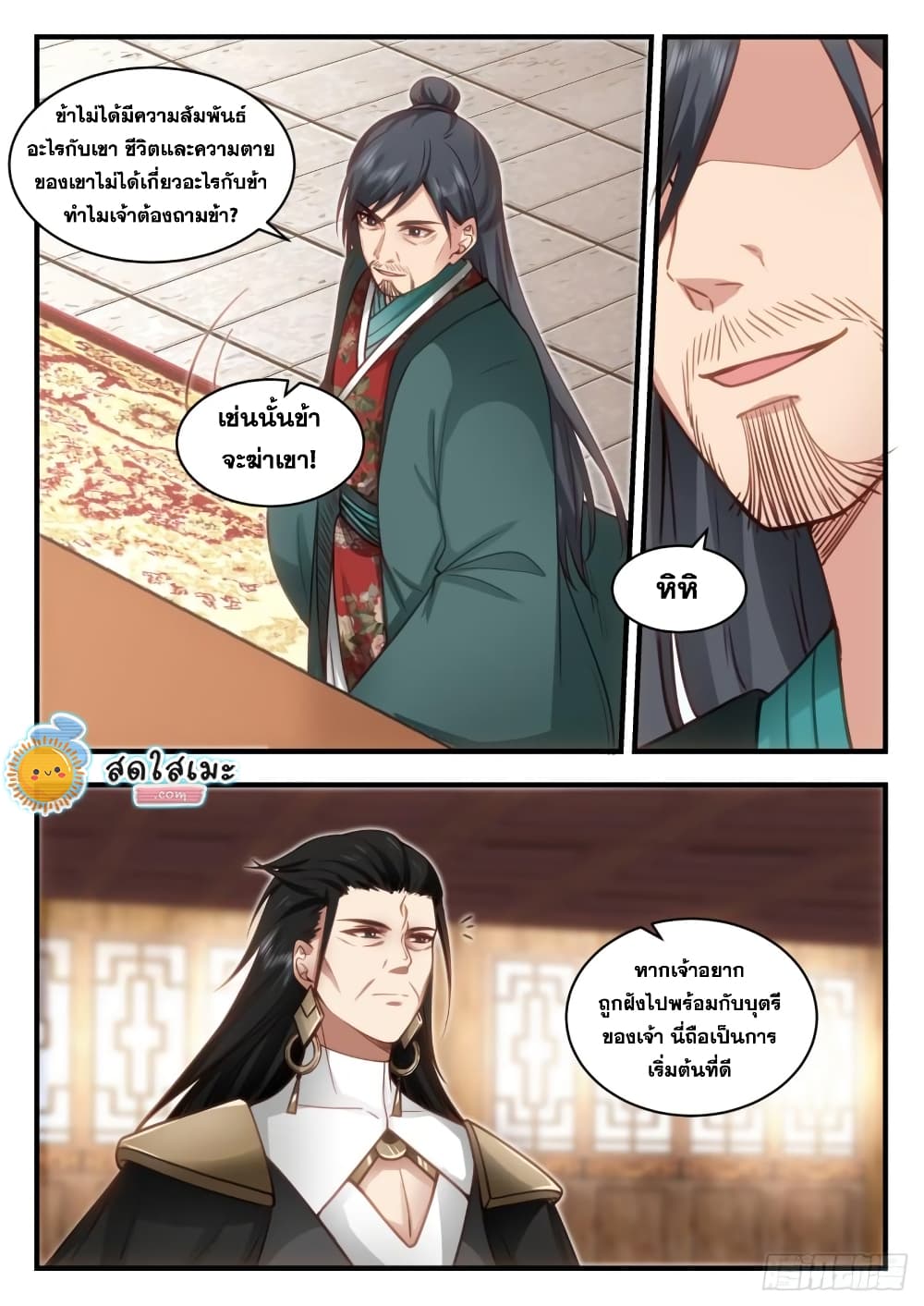 Martial Peak เทพยุทธ์เหนือโลก page 5