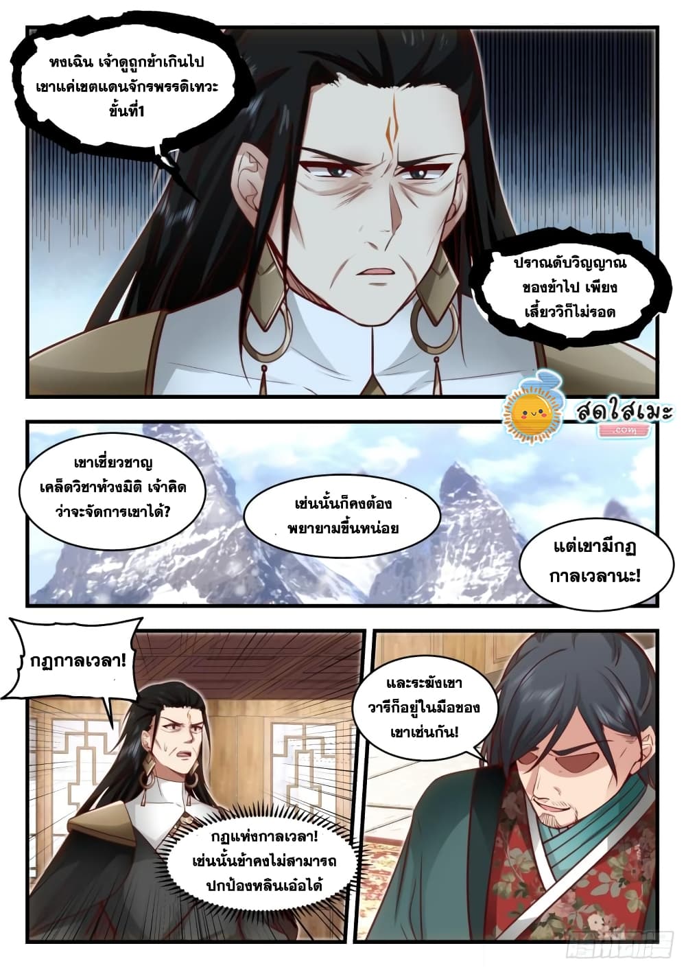 Martial Peak เทพยุทธ์เหนือโลก page 6