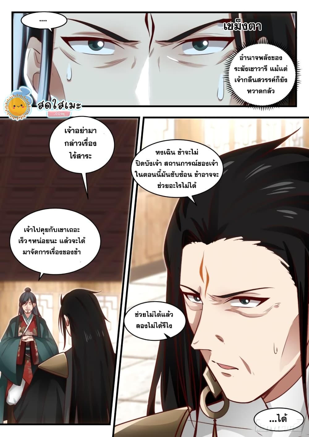 Martial Peak เทพยุทธ์เหนือโลก page 7