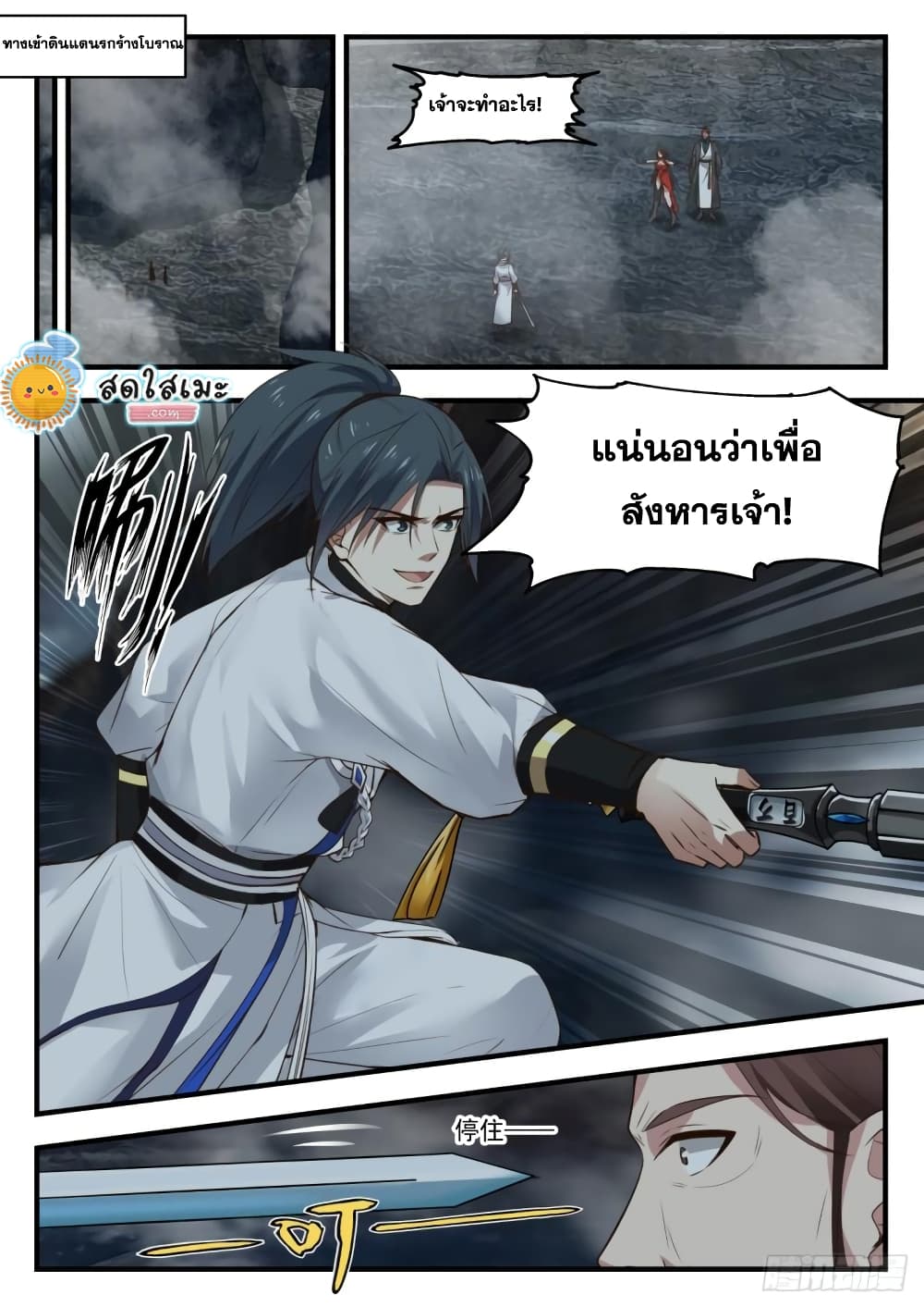 Martial Peak เทพยุทธ์เหนือโลก page 8