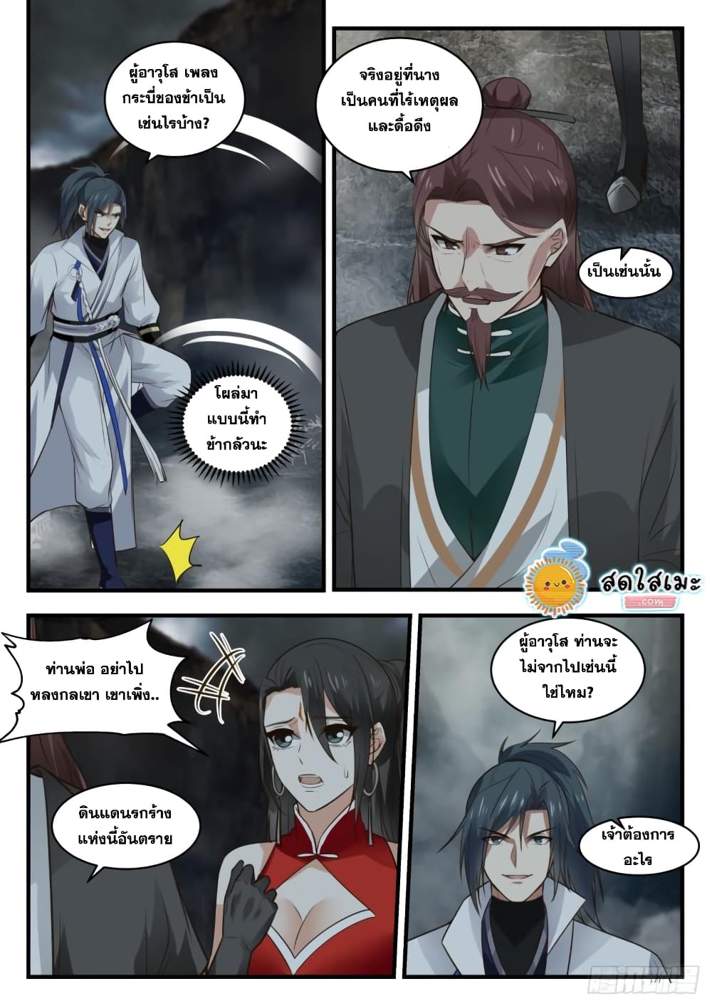 Martial Peak เทพยุทธ์เหนือโลก page 9