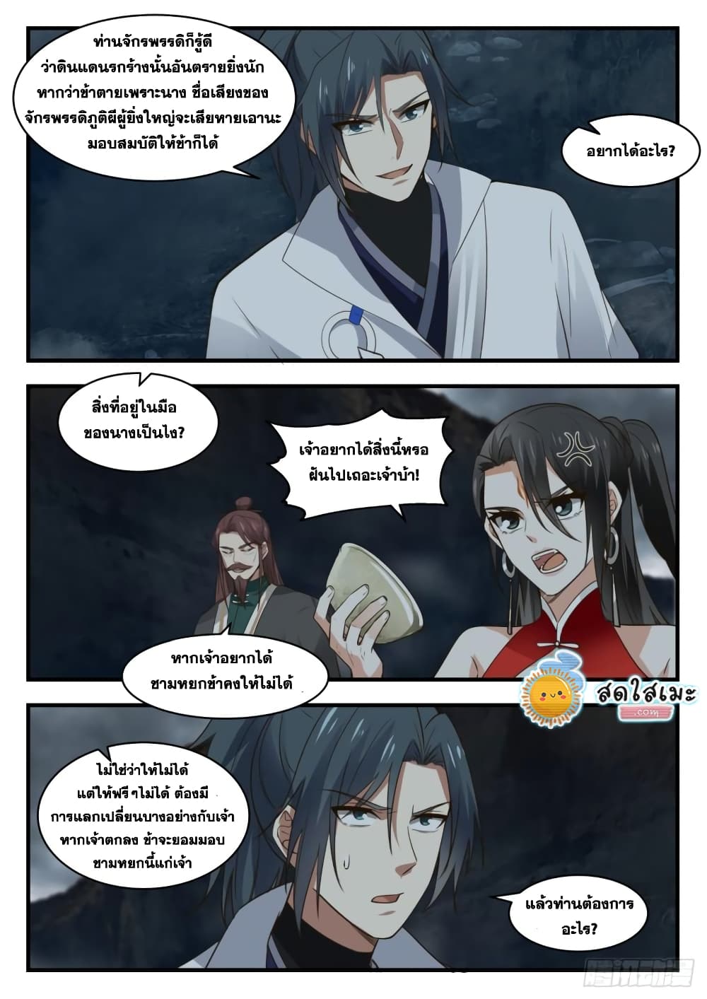 Martial Peak เทพยุทธ์เหนือโลก page 10