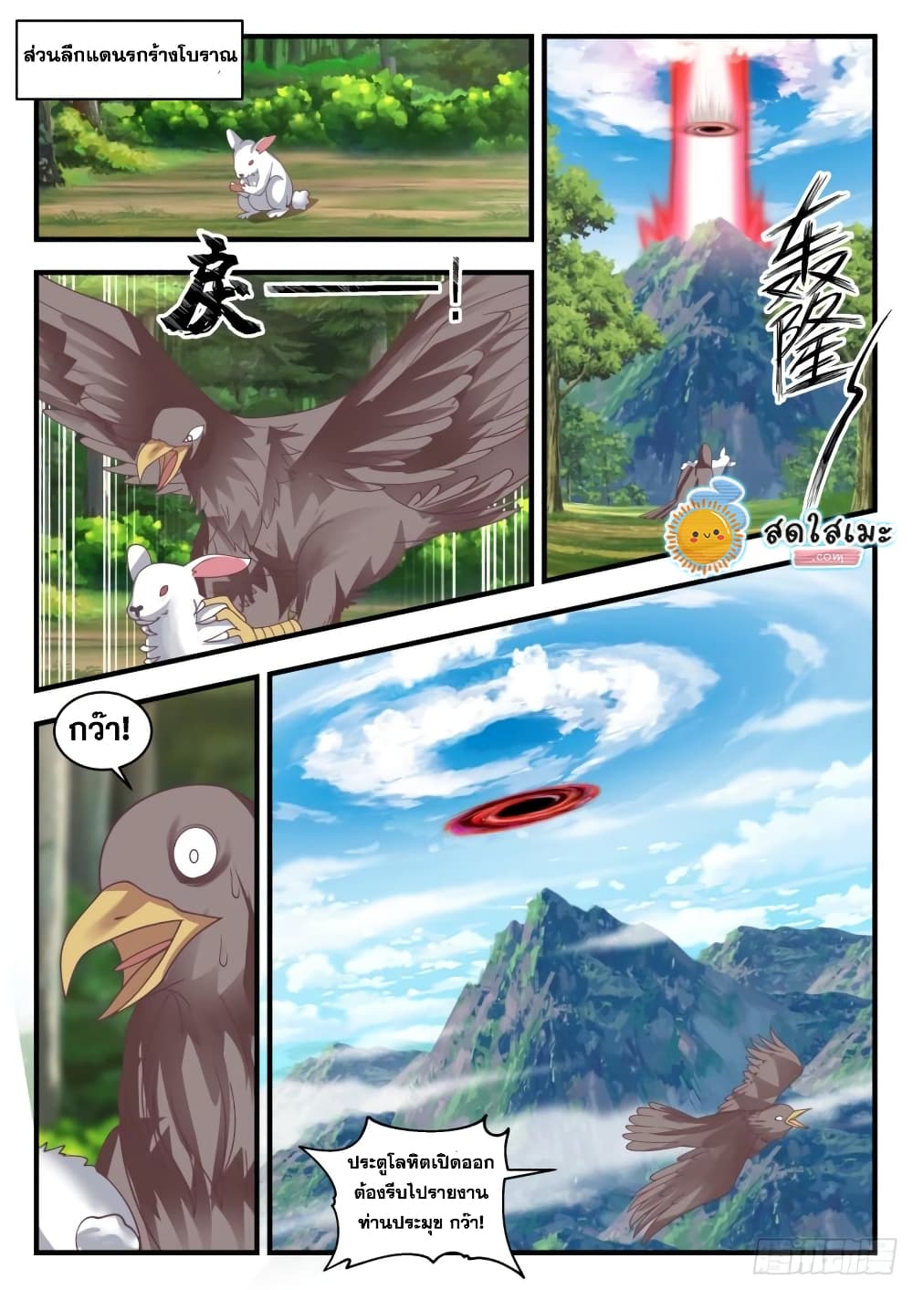 Martial Peak เทพยุทธ์เหนือโลก page 2