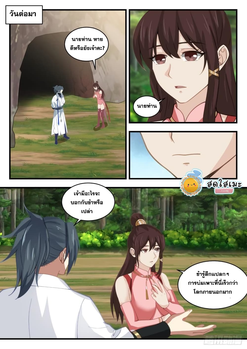 Martial Peak เทพยุทธ์เหนือโลก page 3