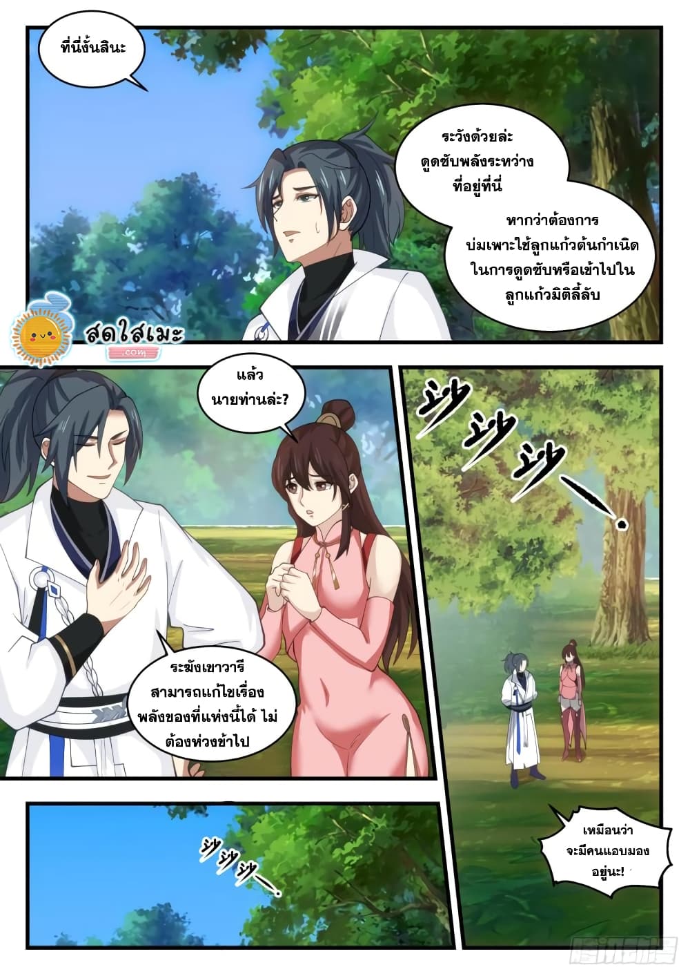 Martial Peak เทพยุทธ์เหนือโลก page 4