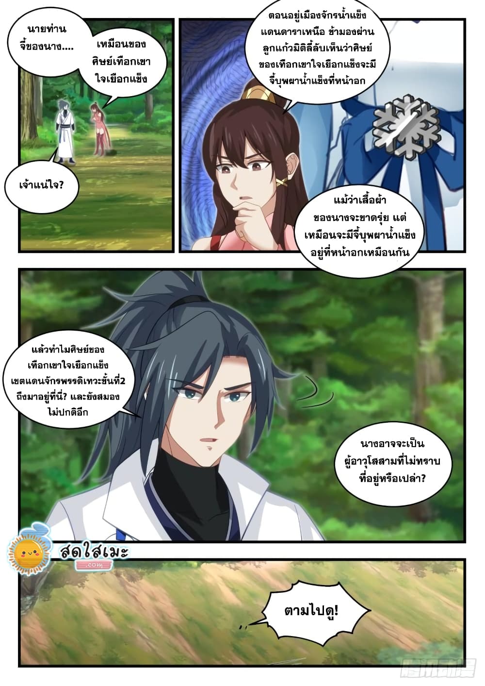 Martial Peak เทพยุทธ์เหนือโลก page 7