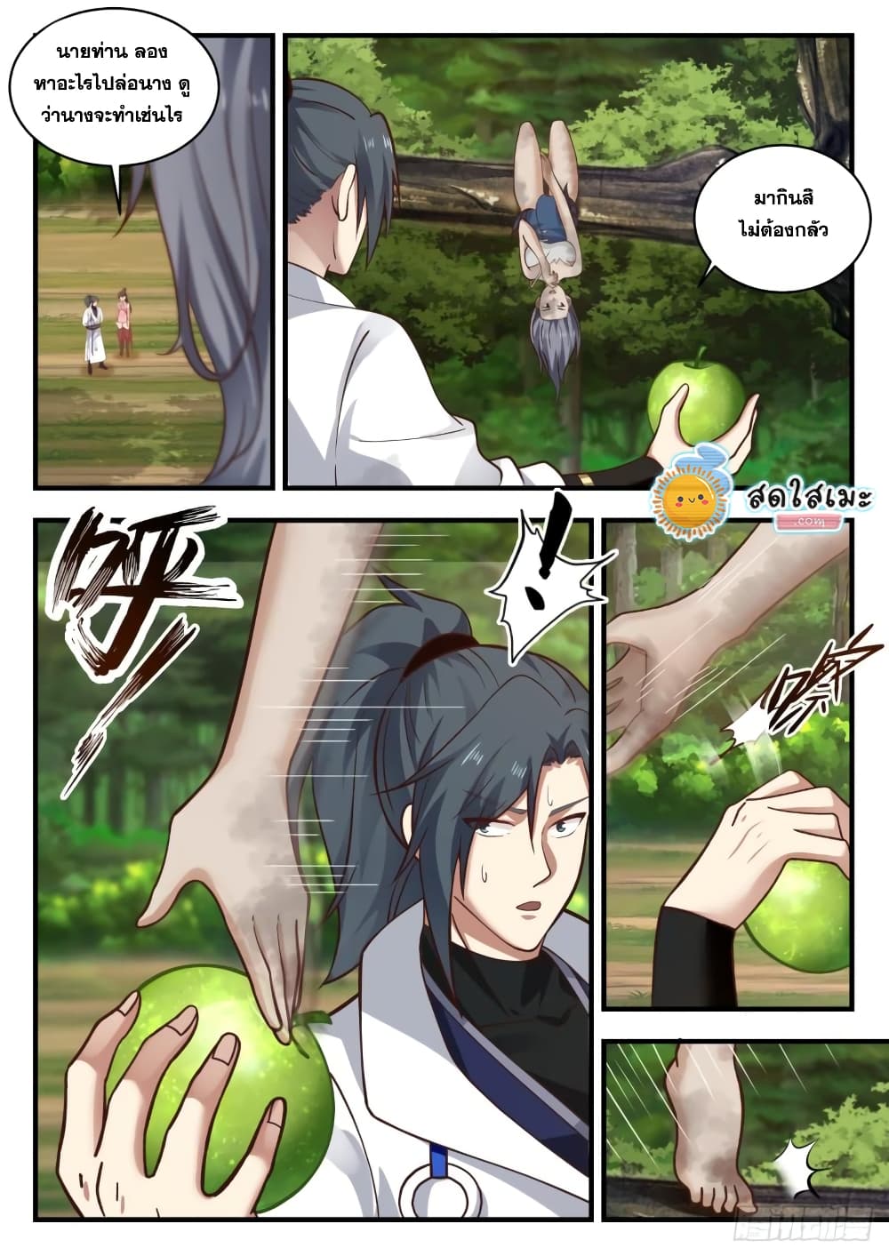 Martial Peak เทพยุทธ์เหนือโลก page 9