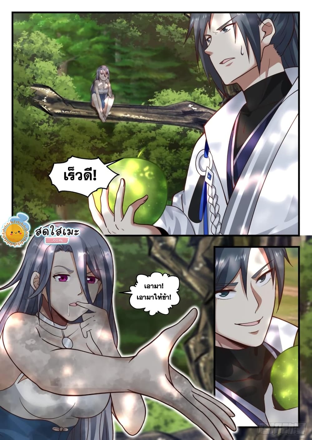 Martial Peak เทพยุทธ์เหนือโลก page 10