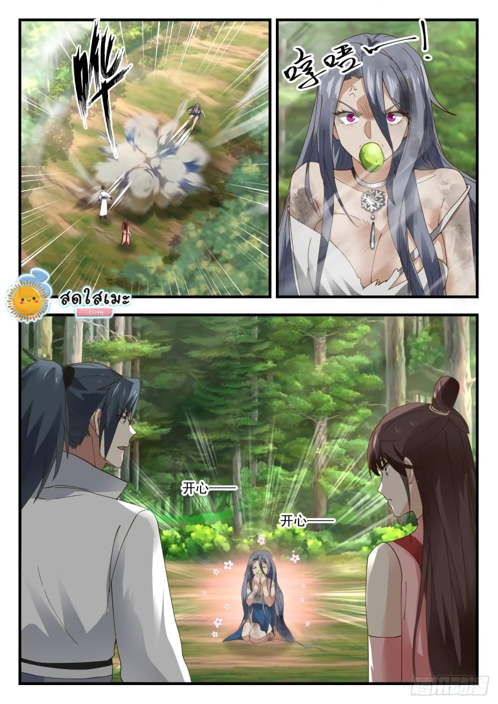 Martial Peak เทพยุทธ์เหนือโลก page 2