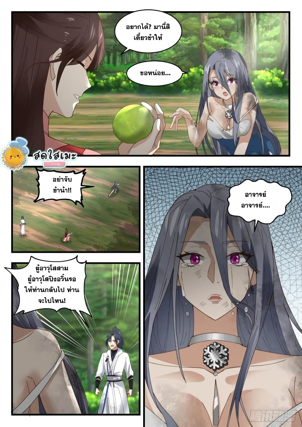 Martial Peak เทพยุทธ์เหนือโลก page 3