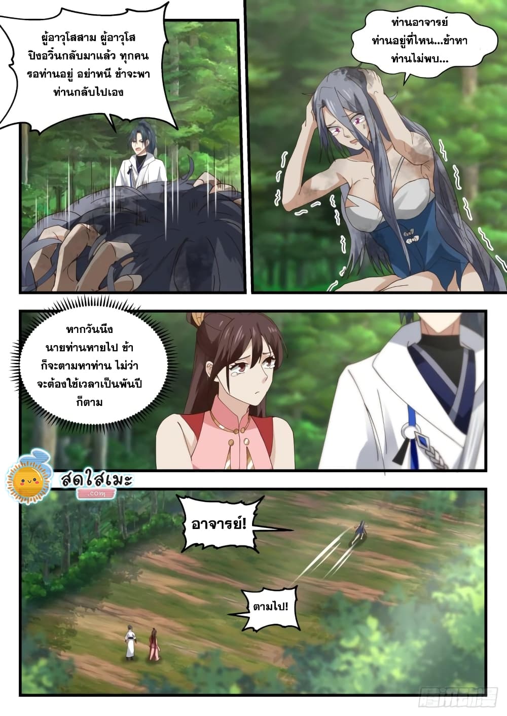Martial Peak เทพยุทธ์เหนือโลก page 4