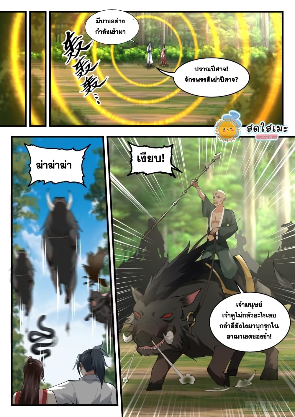 Martial Peak เทพยุทธ์เหนือโลก page 5