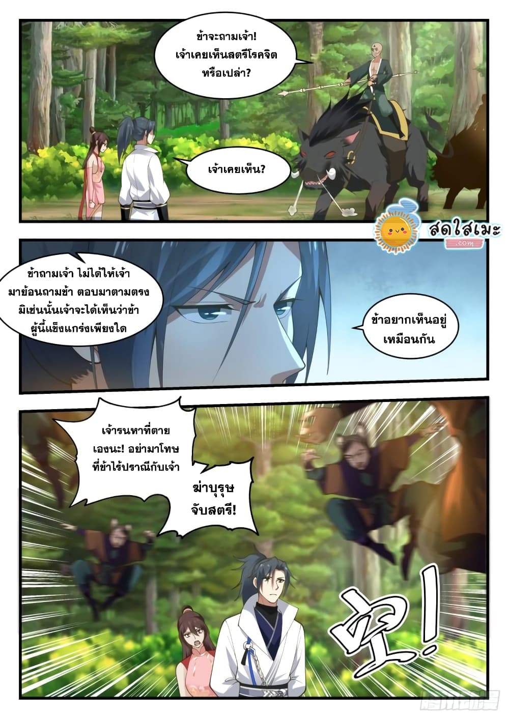 Martial Peak เทพยุทธ์เหนือโลก page 6