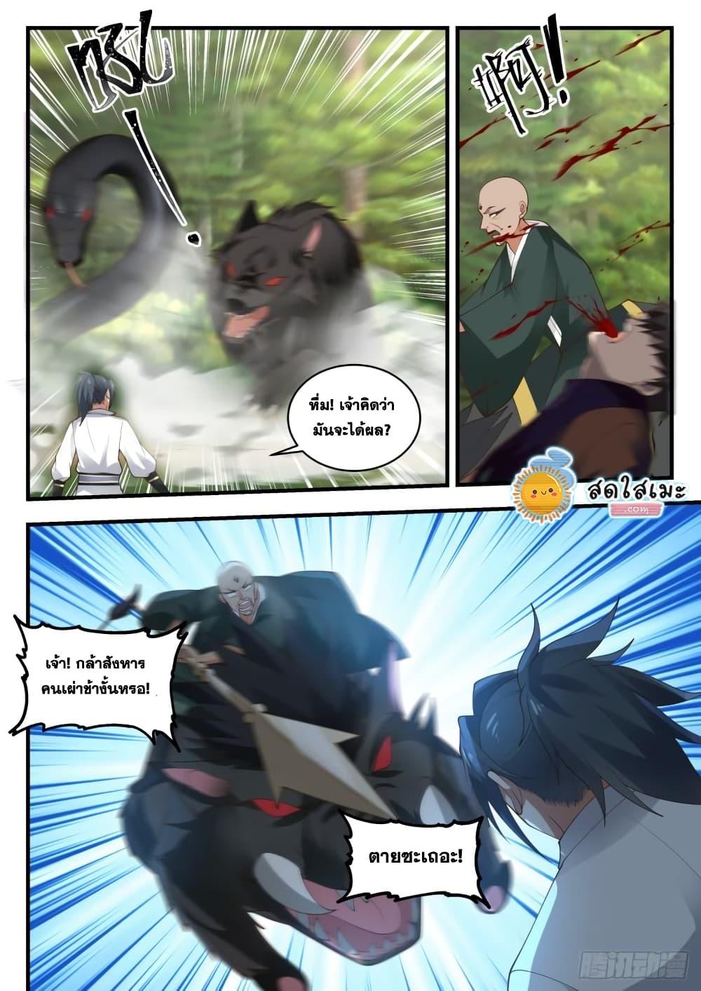 Martial Peak เทพยุทธ์เหนือโลก page 7