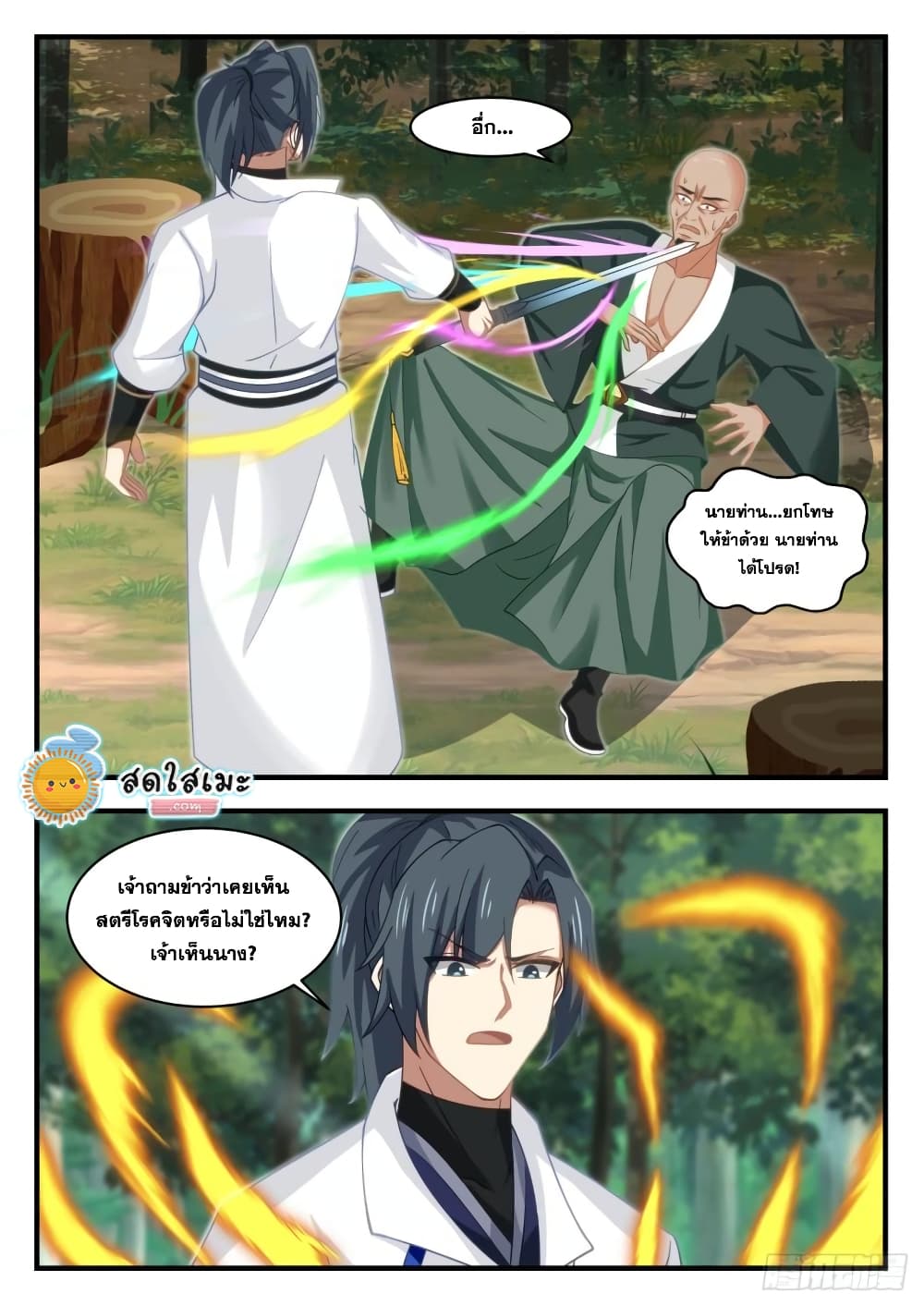 Martial Peak เทพยุทธ์เหนือโลก page 9