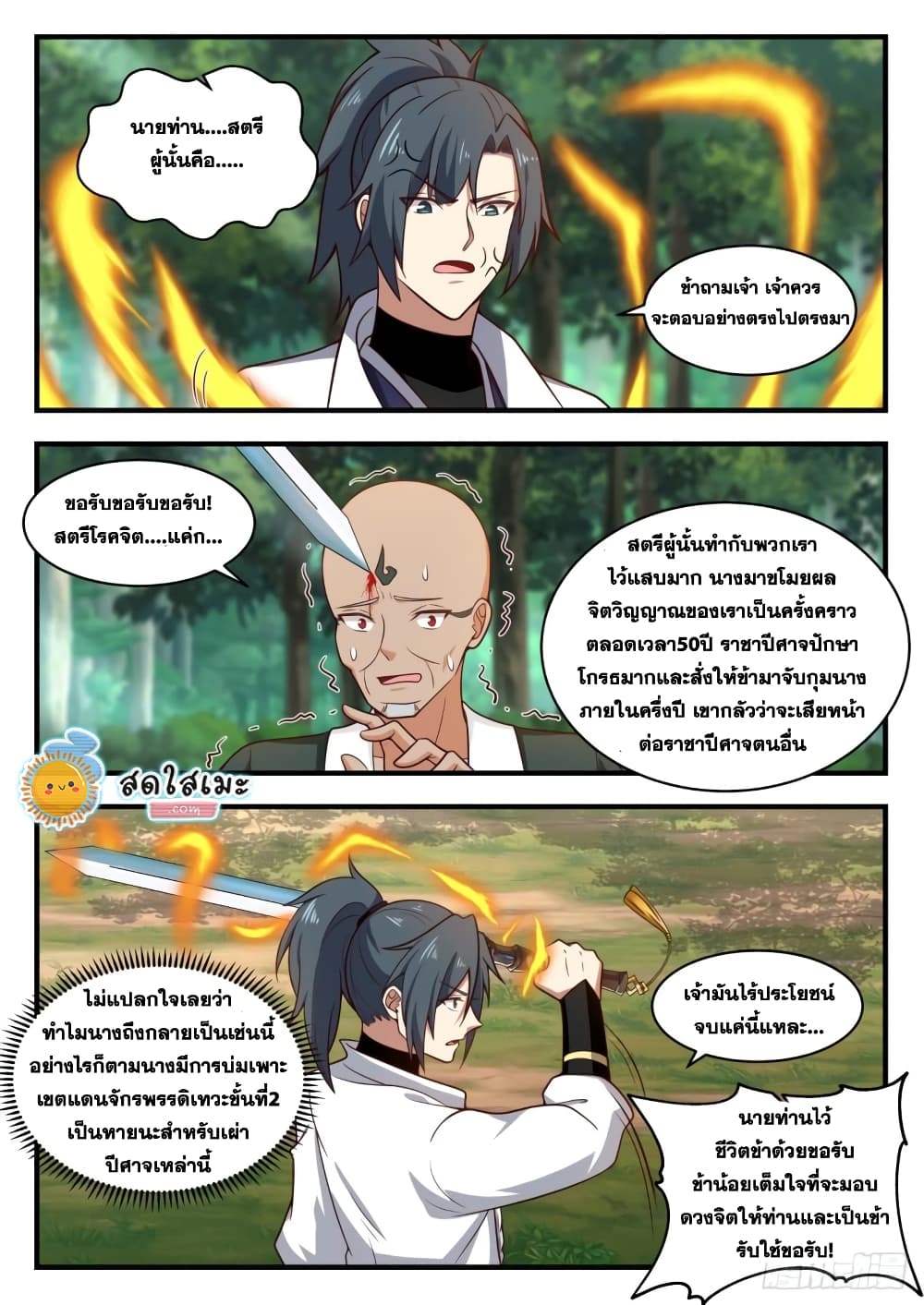 Martial Peak เทพยุทธ์เหนือโลก page 10