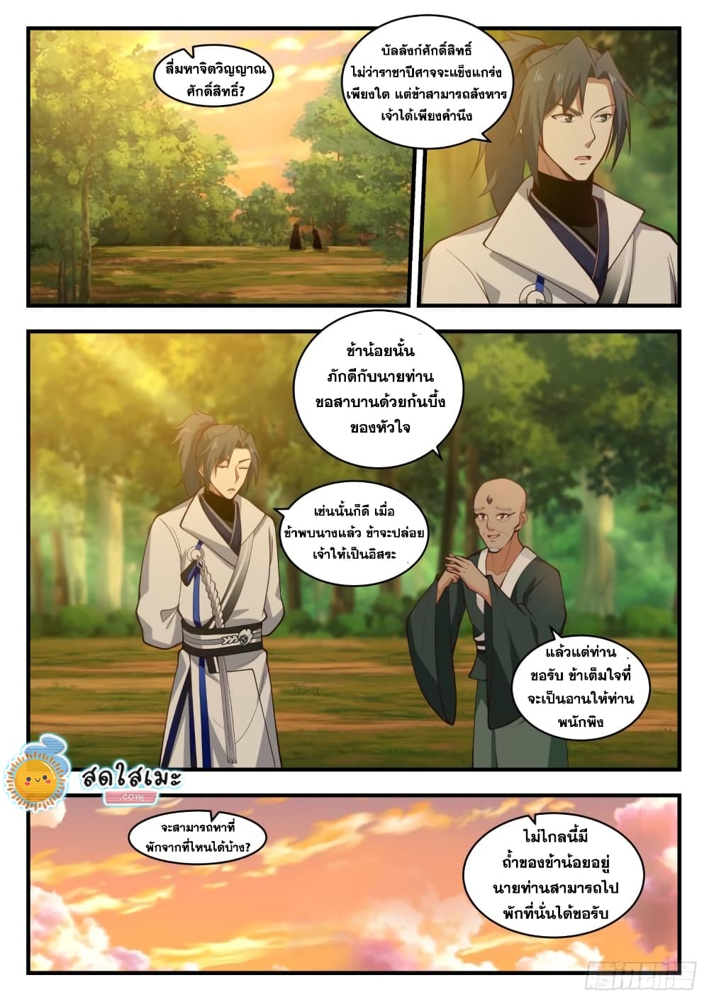Martial Peak เทพยุทธ์เหนือโลก page 2