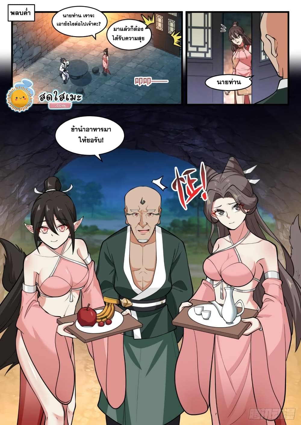 Martial Peak เทพยุทธ์เหนือโลก page 3