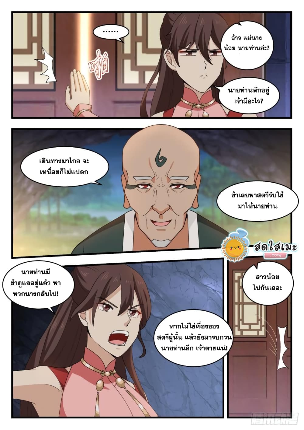 Martial Peak เทพยุทธ์เหนือโลก page 4