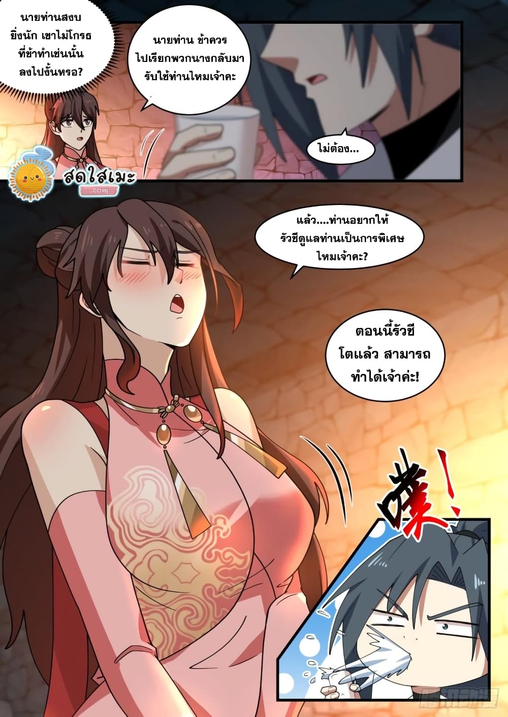 Martial Peak เทพยุทธ์เหนือโลก page 5