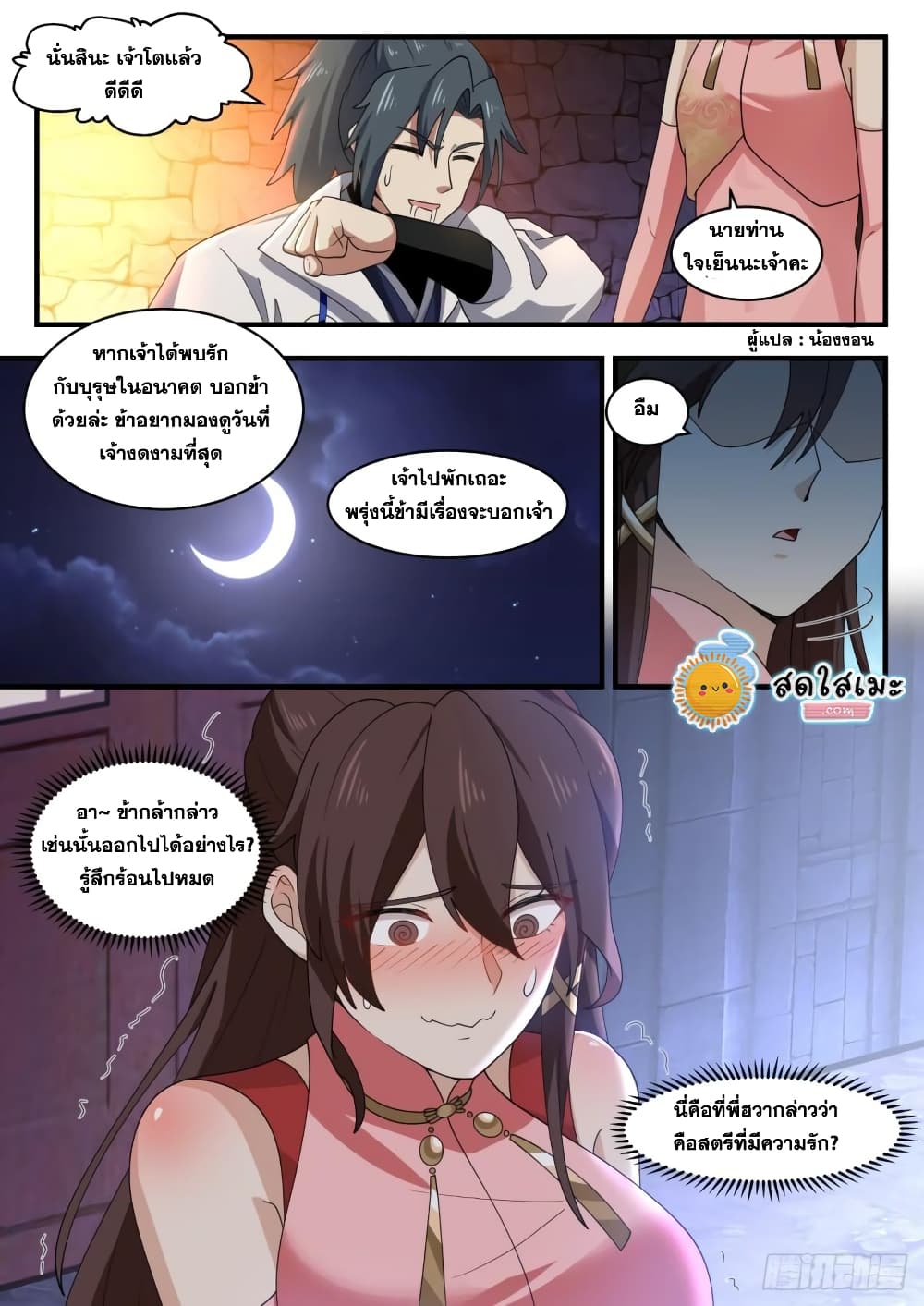Martial Peak เทพยุทธ์เหนือโลก page 6