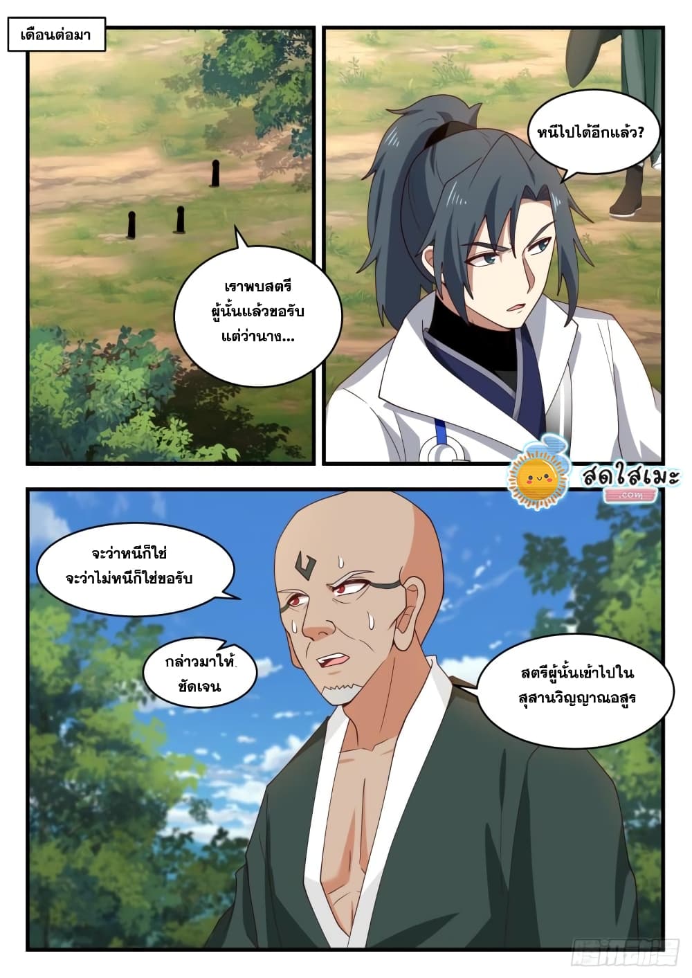 Martial Peak เทพยุทธ์เหนือโลก page 7