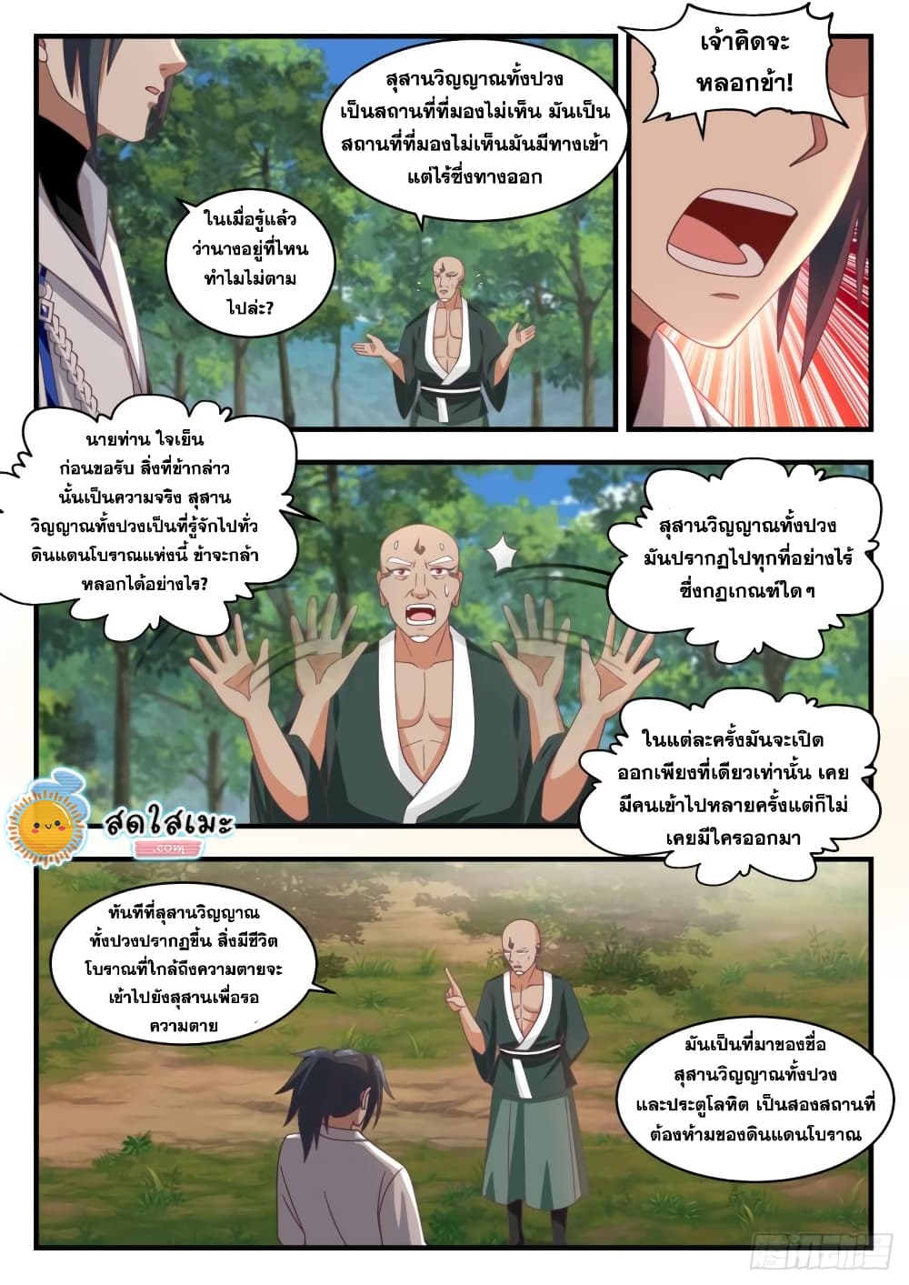 Martial Peak เทพยุทธ์เหนือโลก page 8