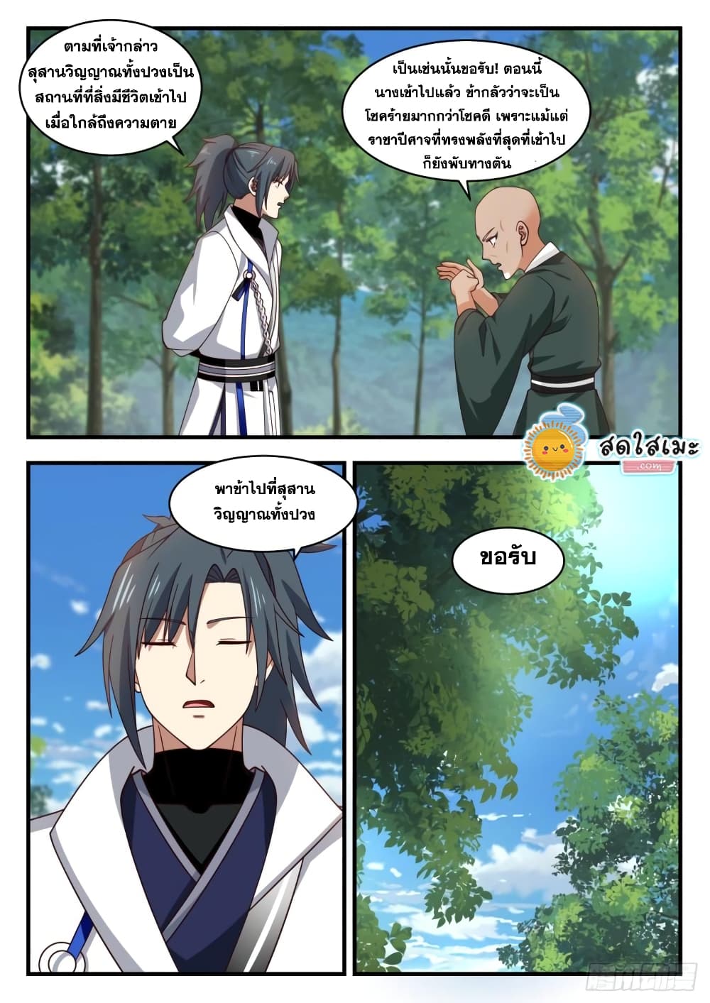 Martial Peak เทพยุทธ์เหนือโลก page 9