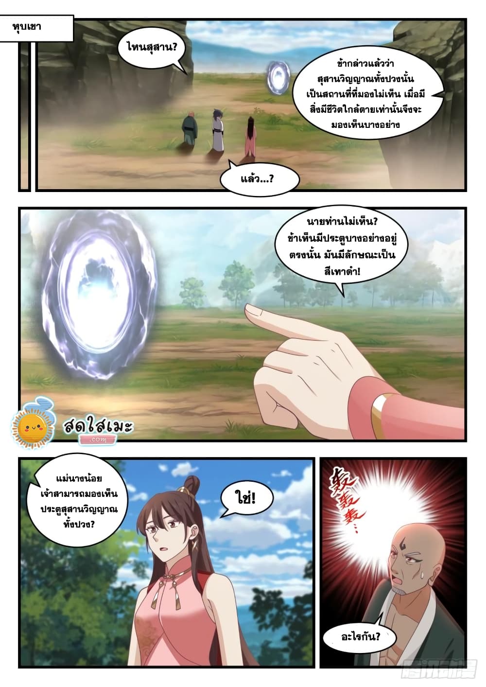 Martial Peak เทพยุทธ์เหนือโลก page 10