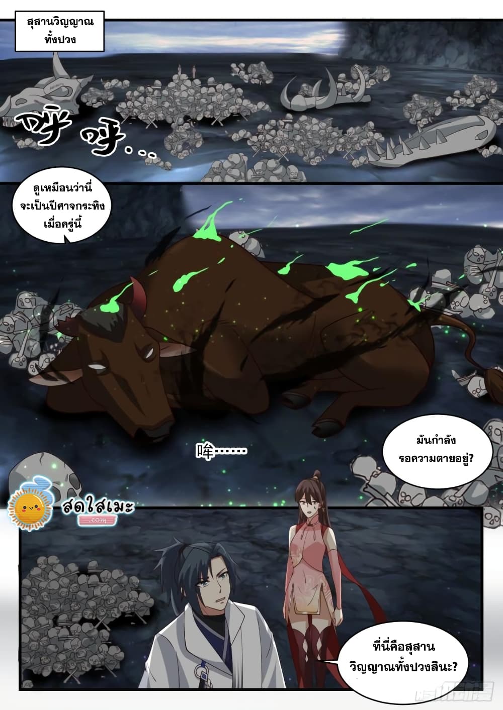 Martial Peak เทพยุทธ์เหนือโลก page 2