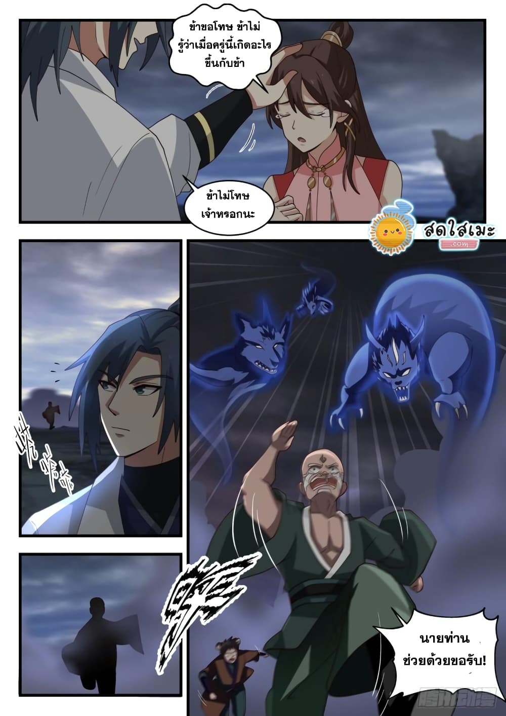 Martial Peak เทพยุทธ์เหนือโลก page 3