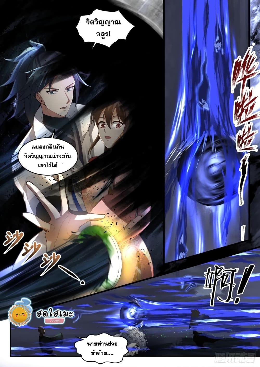Martial Peak เทพยุทธ์เหนือโลก page 4