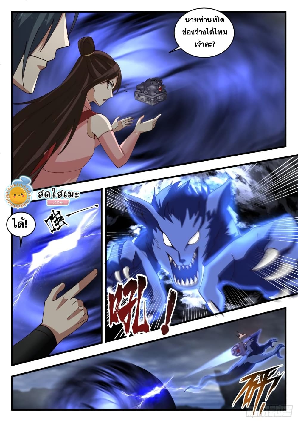 Martial Peak เทพยุทธ์เหนือโลก page 5