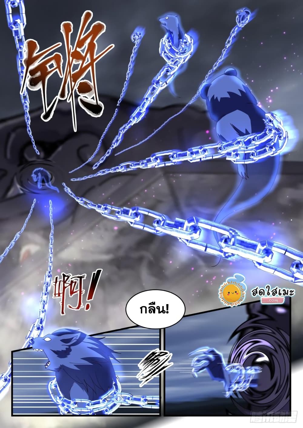 Martial Peak เทพยุทธ์เหนือโลก page 6