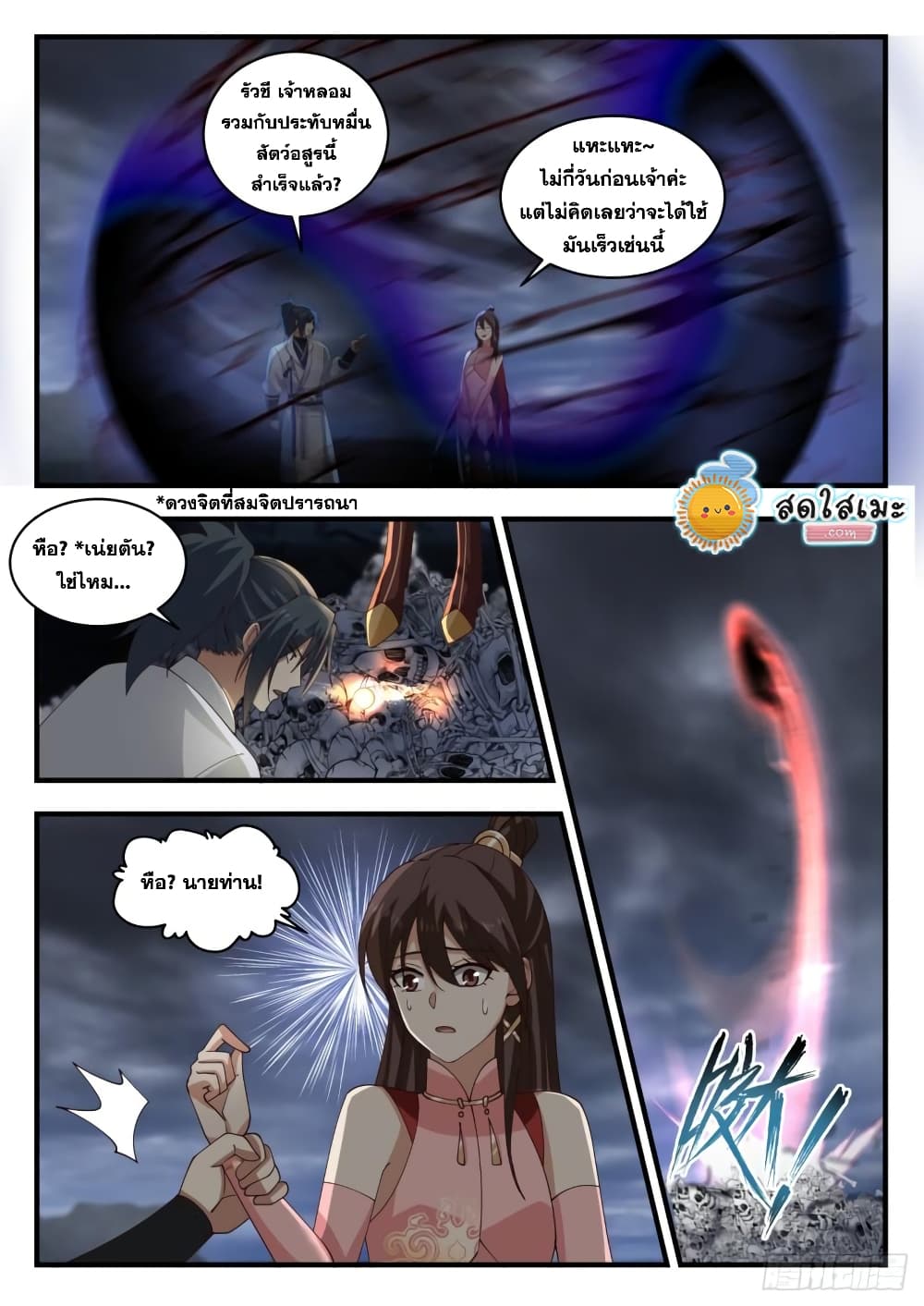 Martial Peak เทพยุทธ์เหนือโลก page 7