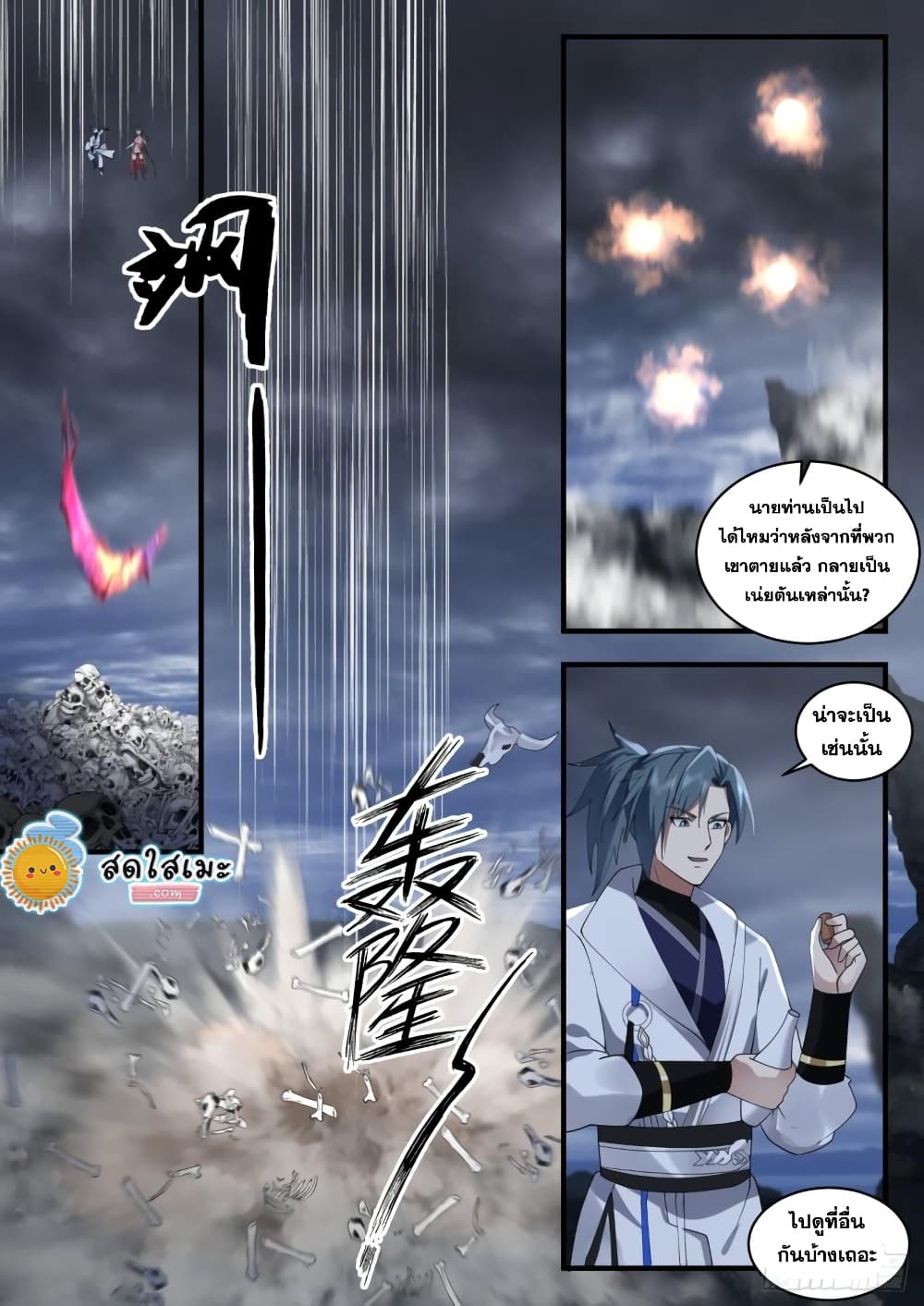 Martial Peak เทพยุทธ์เหนือโลก page 8