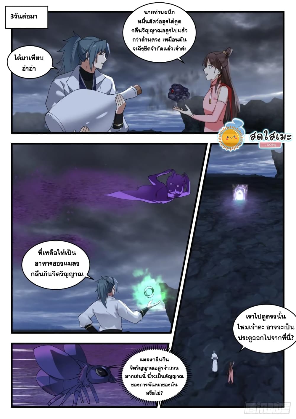 Martial Peak เทพยุทธ์เหนือโลก page 9