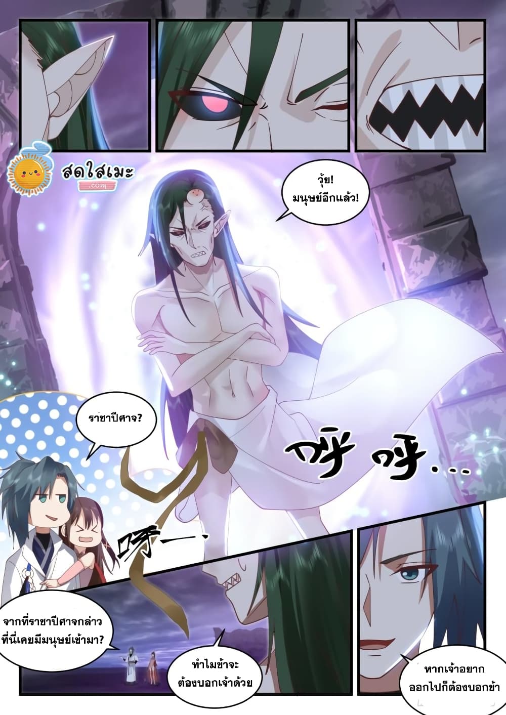 Martial Peak เทพยุทธ์เหนือโลก page 10