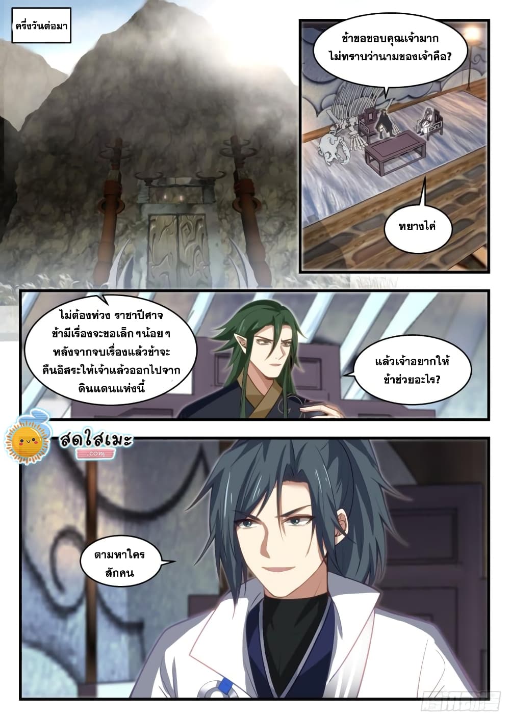 Martial Peak เทพยุทธ์เหนือโลก page 2