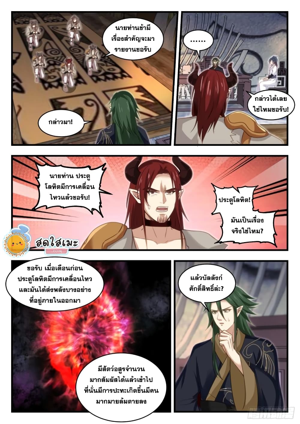 Martial Peak เทพยุทธ์เหนือโลก page 3
