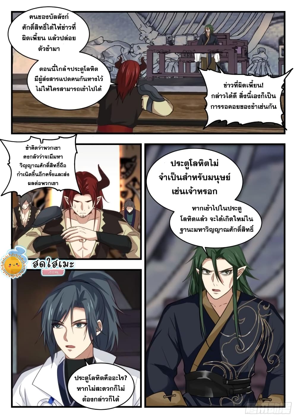 Martial Peak เทพยุทธ์เหนือโลก page 4