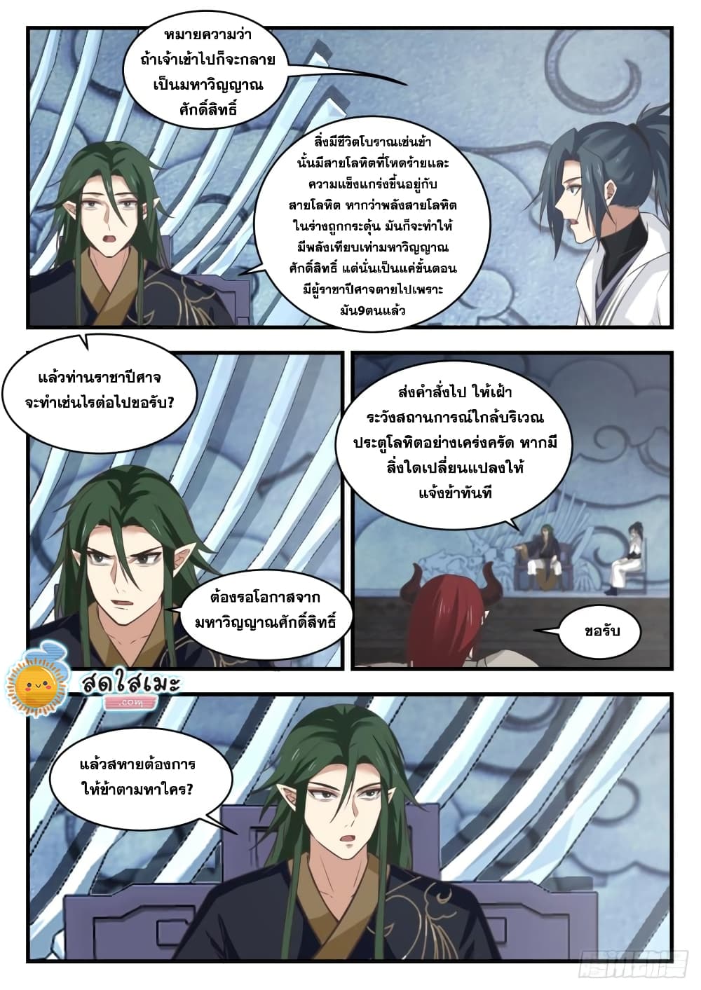 Martial Peak เทพยุทธ์เหนือโลก page 5