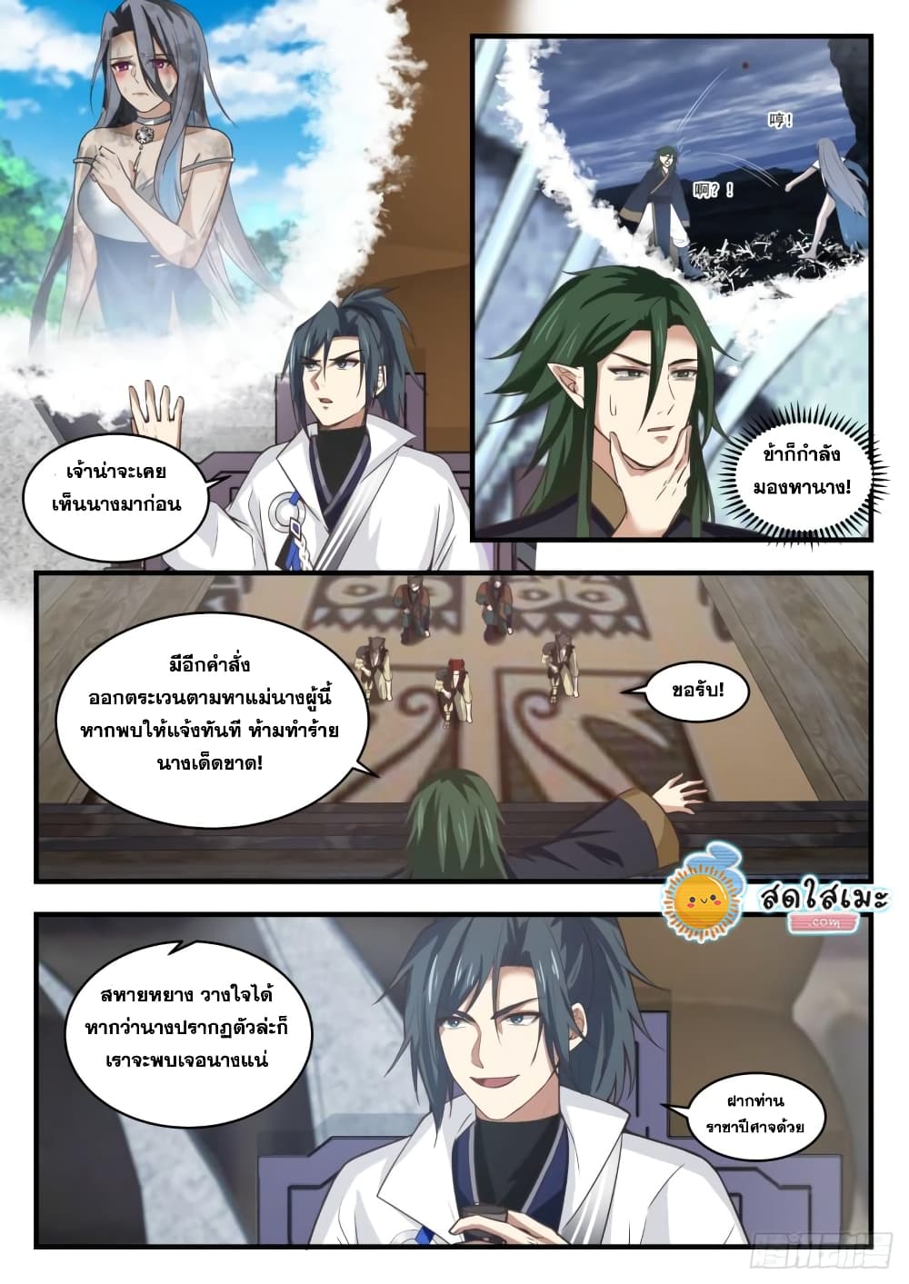 Martial Peak เทพยุทธ์เหนือโลก page 6
