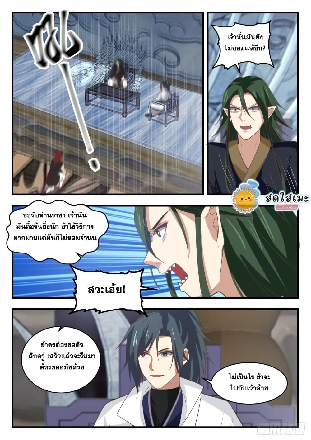 Martial Peak เทพยุทธ์เหนือโลก page 7