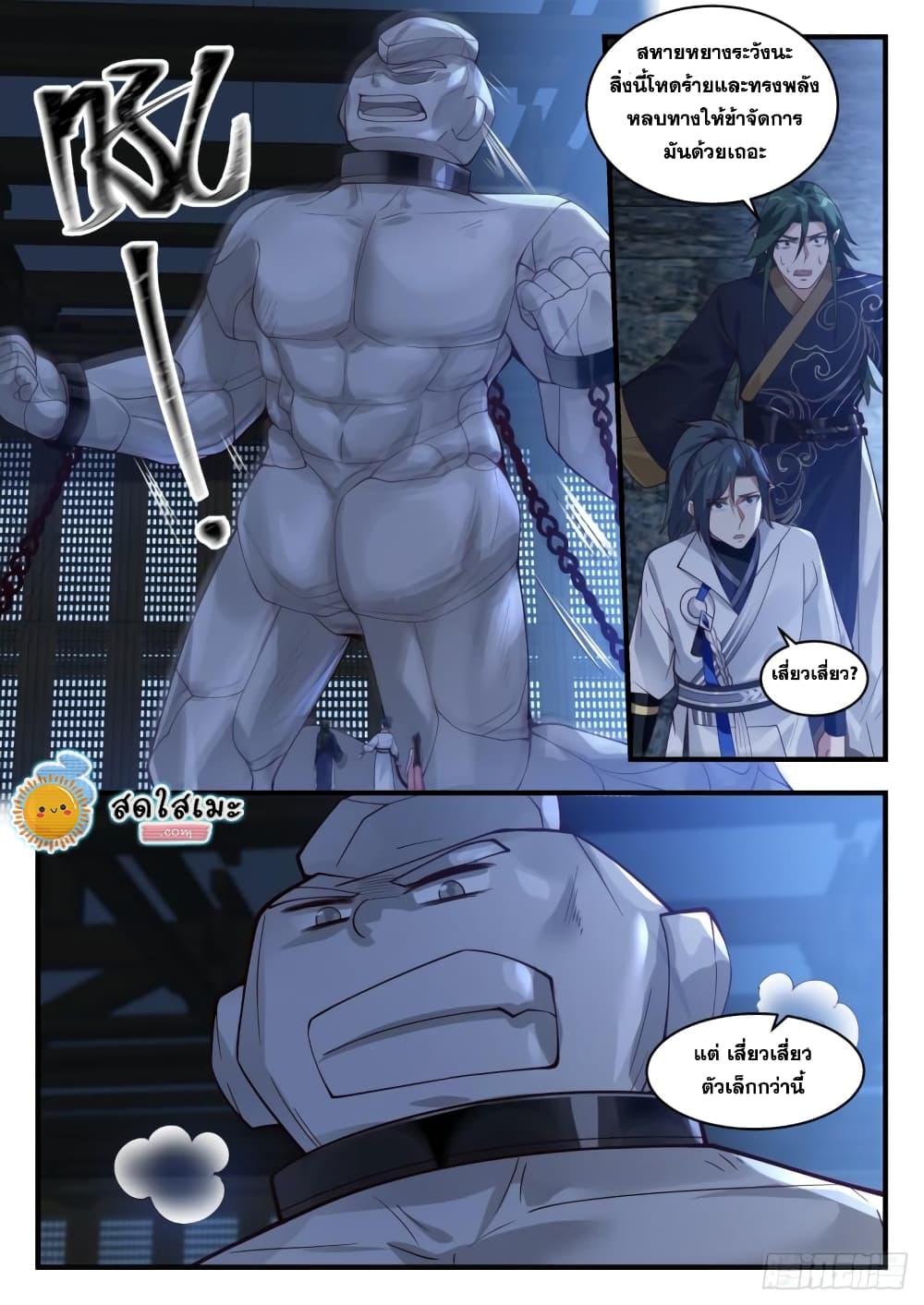 Martial Peak เทพยุทธ์เหนือโลก page 8