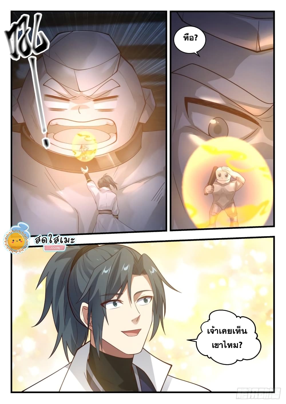 Martial Peak เทพยุทธ์เหนือโลก page 9
