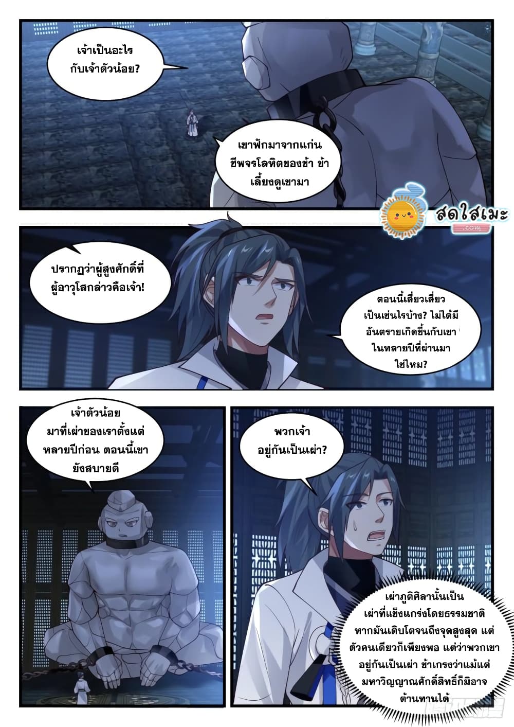 Martial Peak เทพยุทธ์เหนือโลก page 10