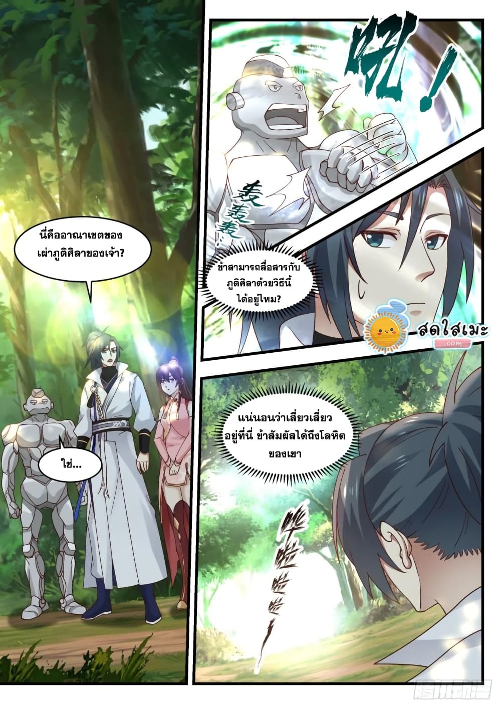 Martial Peak เทพยุทธ์เหนือโลก page 2